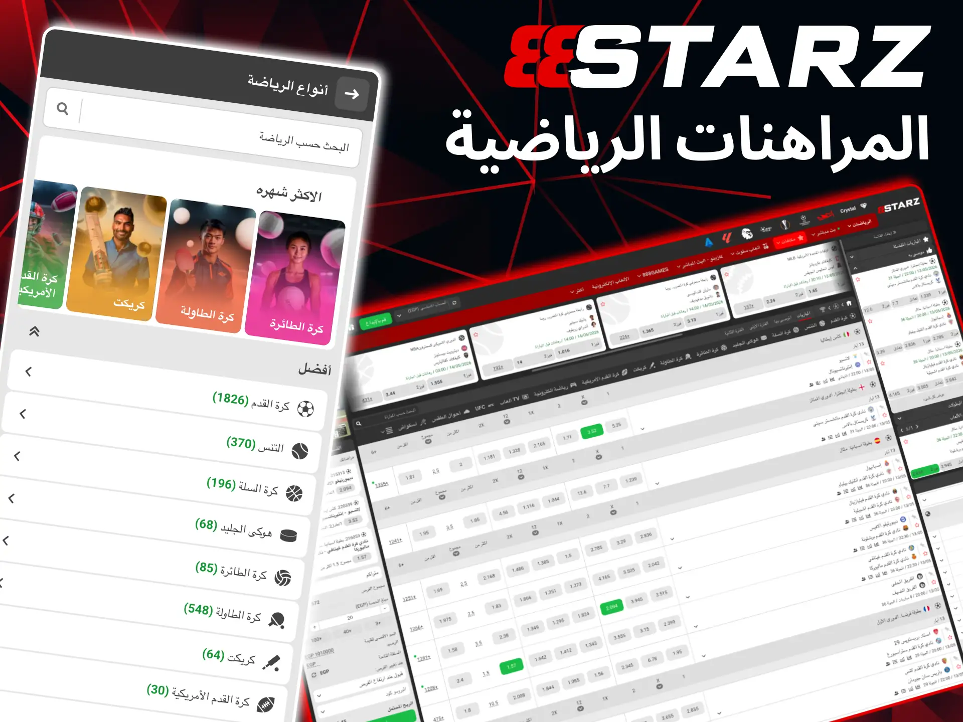 توفر 888starz مراهنات رياضية على أكثر من 40 لعبة مختلفة.