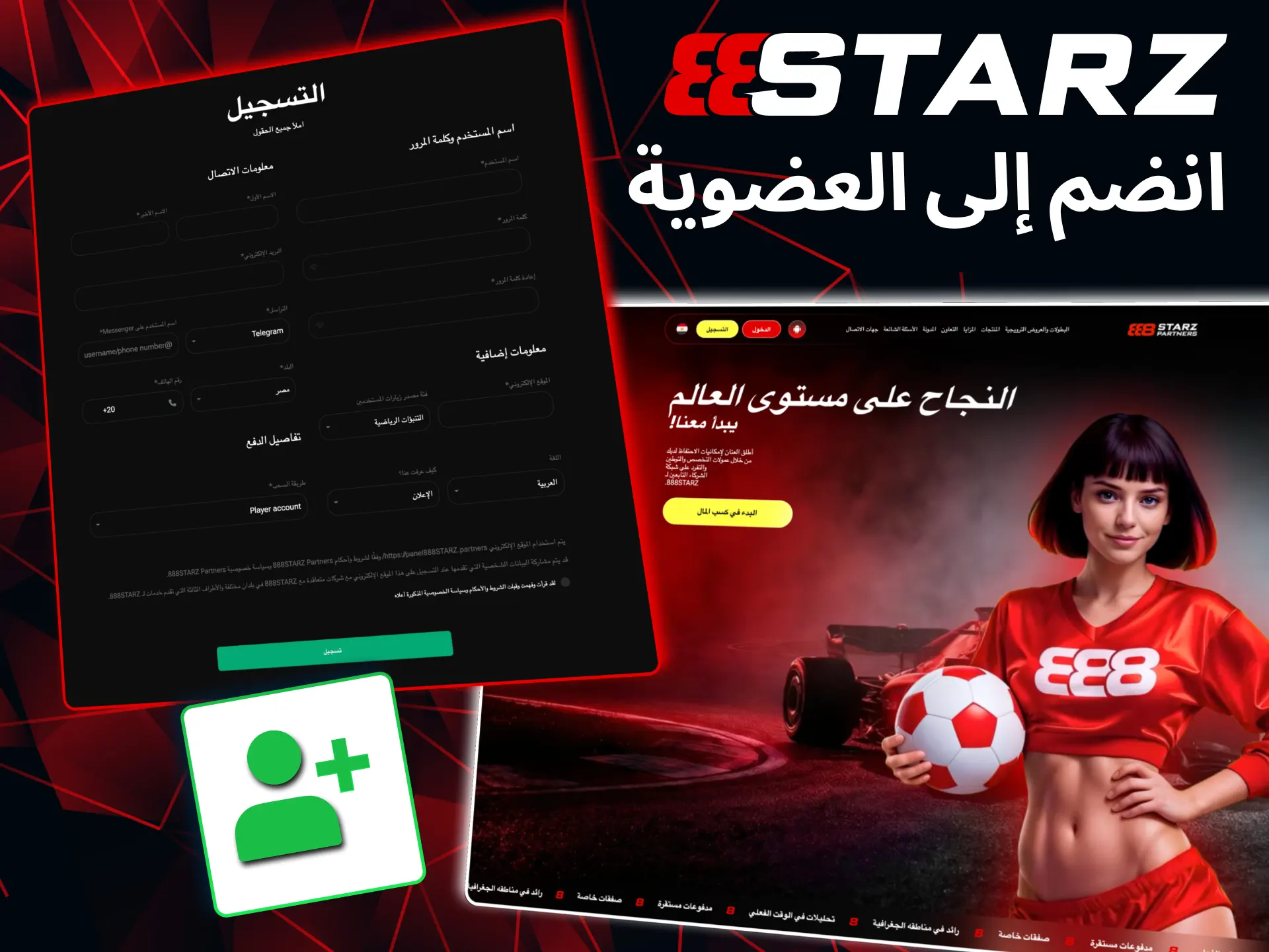 برنامج شراكة 888starz يتطلب تأكيد البريد والهاتف لتفعيل الحساب.