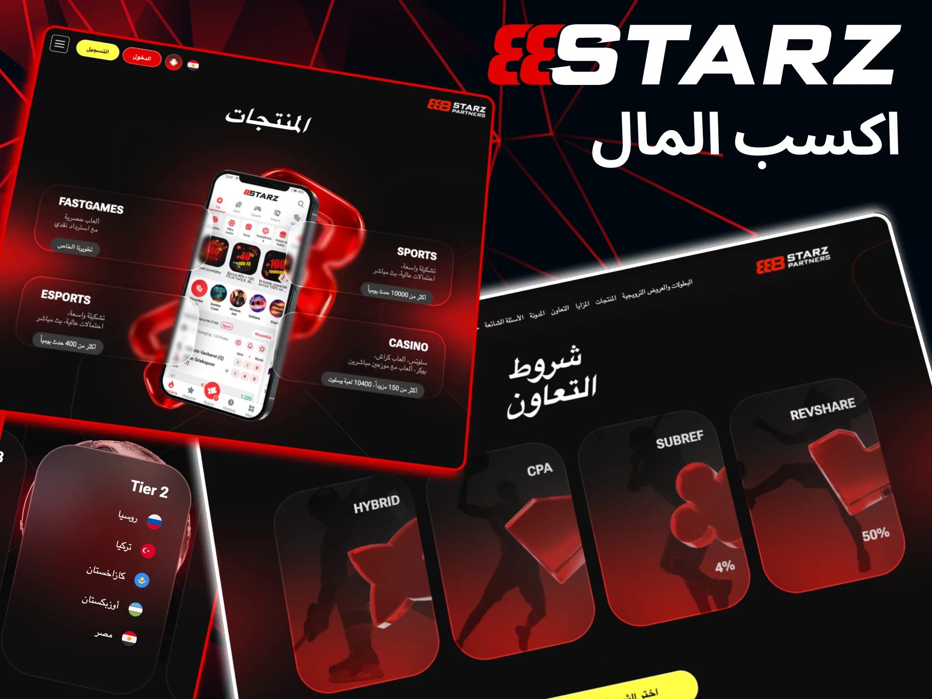 في 888starz يمكنك الجمع بين CPA وRevenue Share في نظام هجين.
