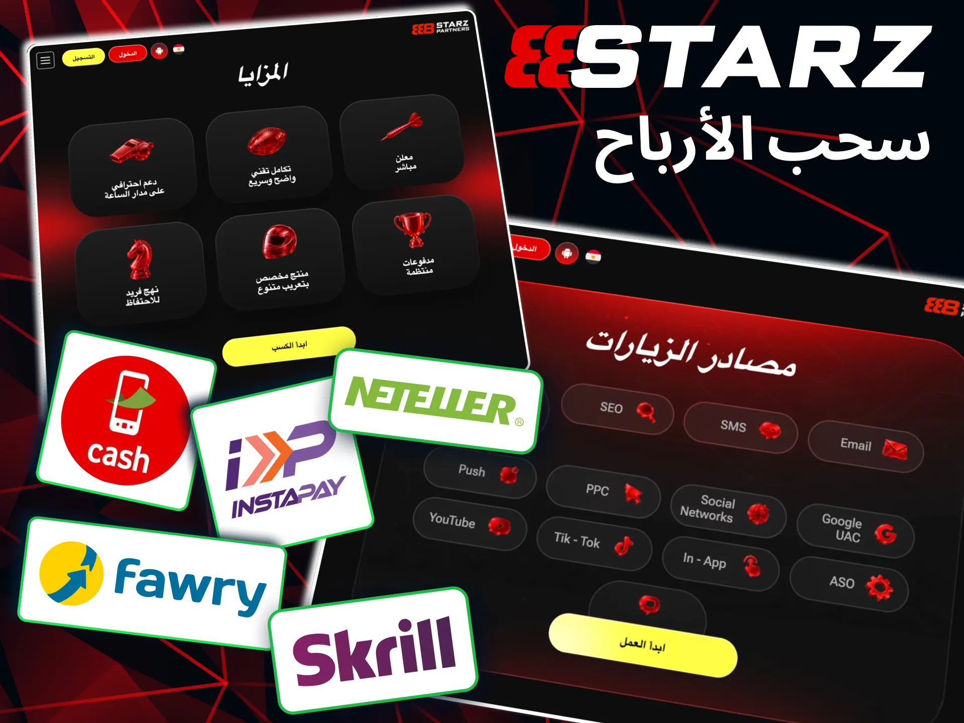 سحب أرباح الشركاء في 888starz يتم بسرعة وبطرق متعددة موثوقة.