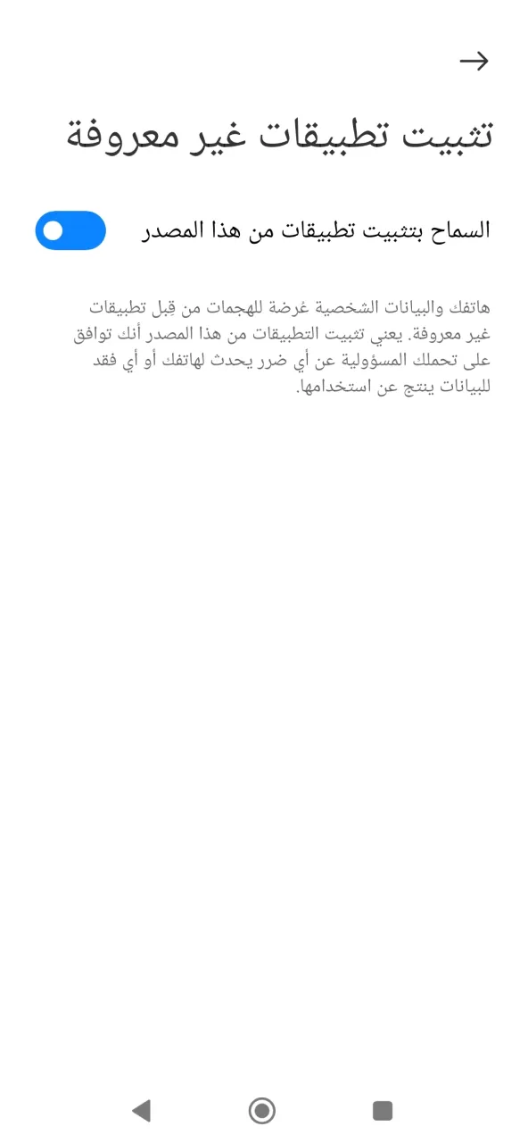 عبر 888starz يتطلب التثبيت السماح بمصادر غير معروفة.