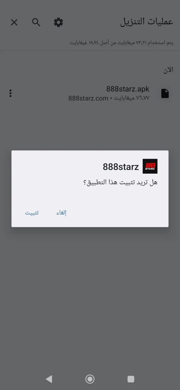 افتح ملف APK واضغط تثبيت لتشغيل تطبيق 888starz.