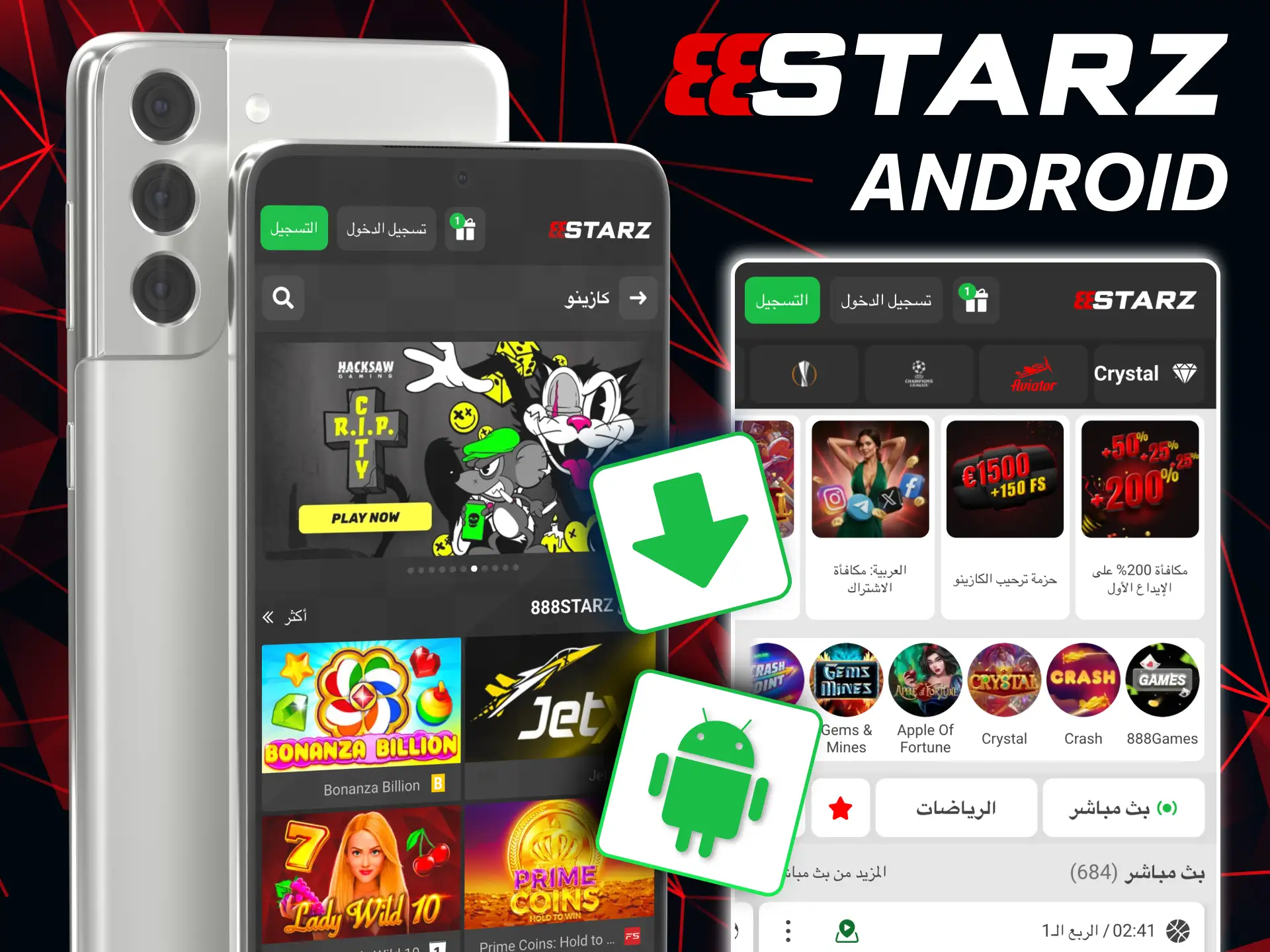 في 888starz يمكنك تنزيل تطبيق Android مجاناً واللعب في أي مكان.