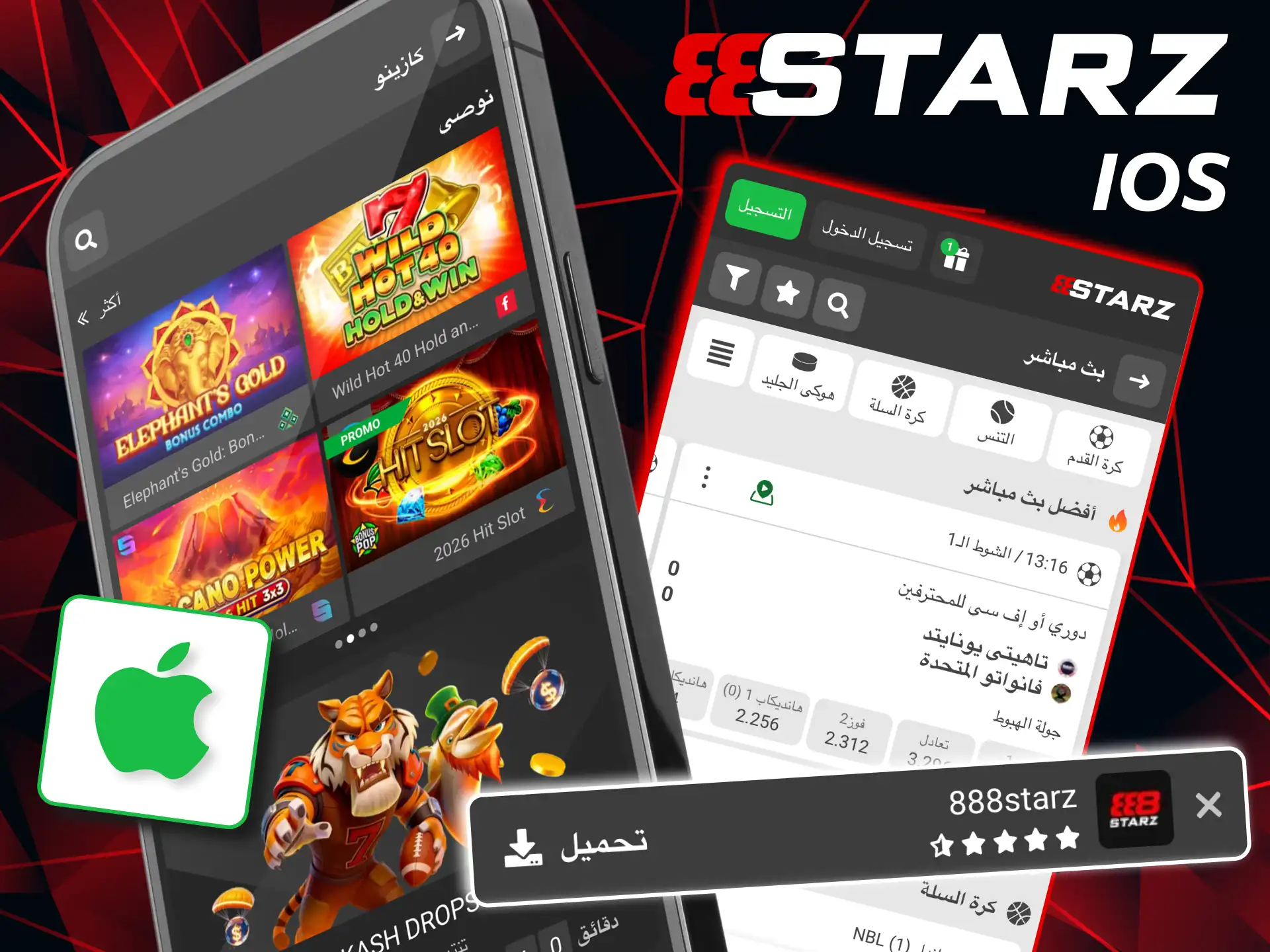 عبر 888starz يتوفر تطبيق iOS بجميع ميزات الموقع الأساسية.