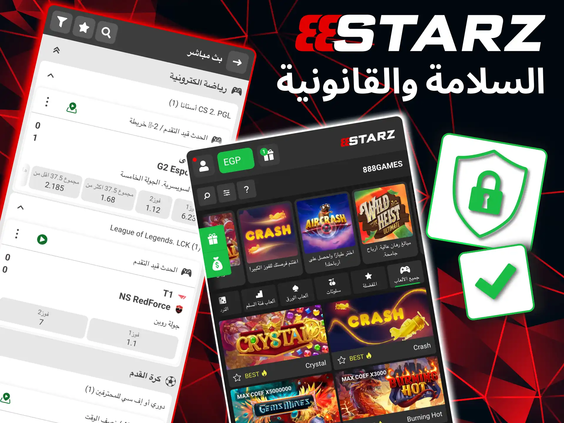 تطبيق 888starz يعمل ضمن إطار ترخيص وتنظيم رسمي.