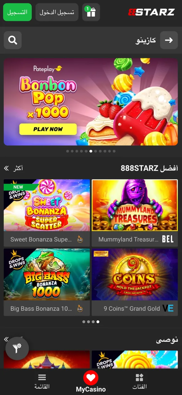 استعراض ألعاب الكازينو المختلفة داخل 888starz.