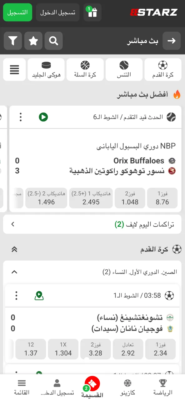 تجربة مشاهدة الرياضة الحية متاحة عبر 888starz.