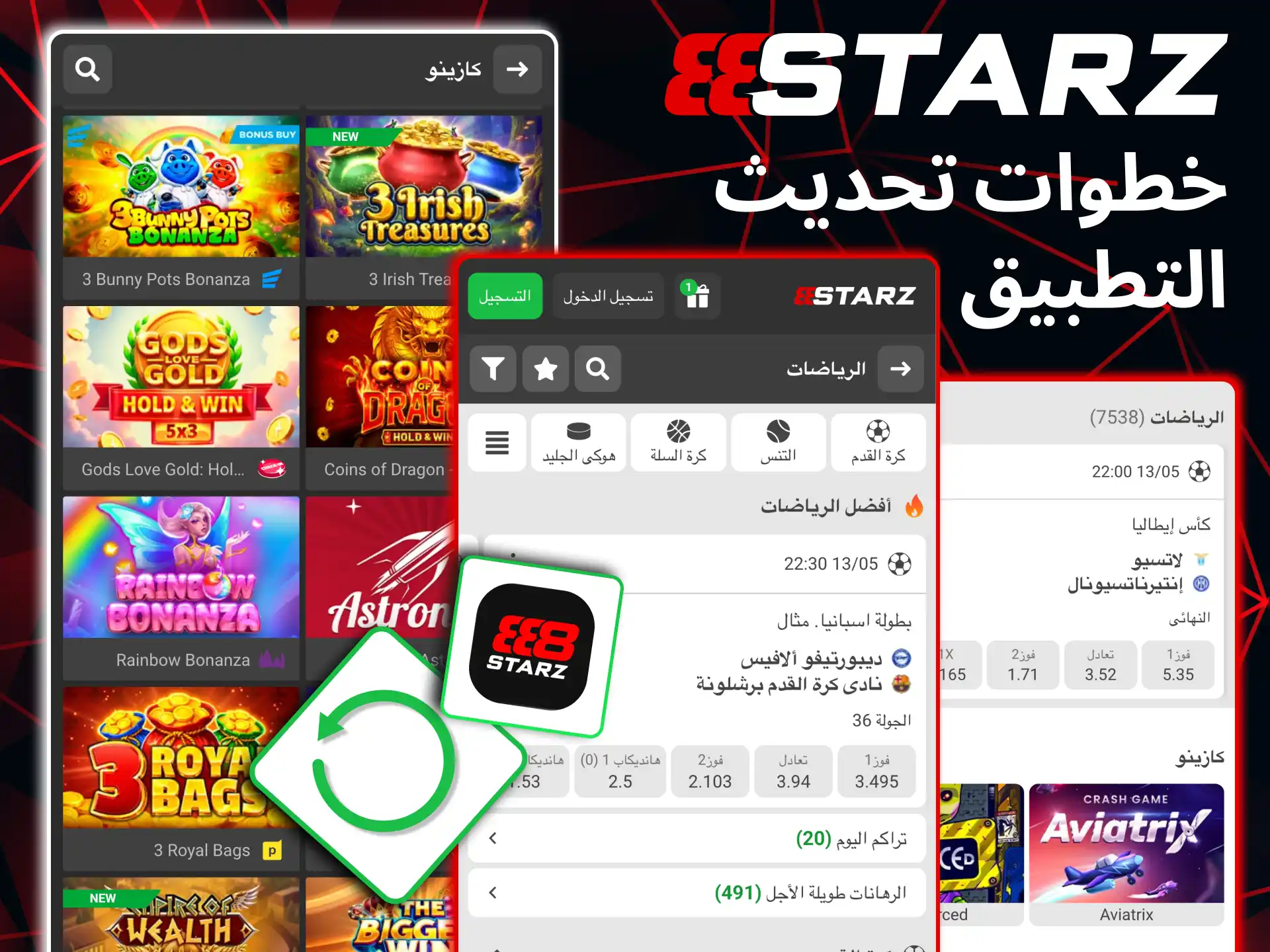 تحديث تطبيق 888starz يتم عبر خيار التحقق من التحديثات داخل الإعدادات.
