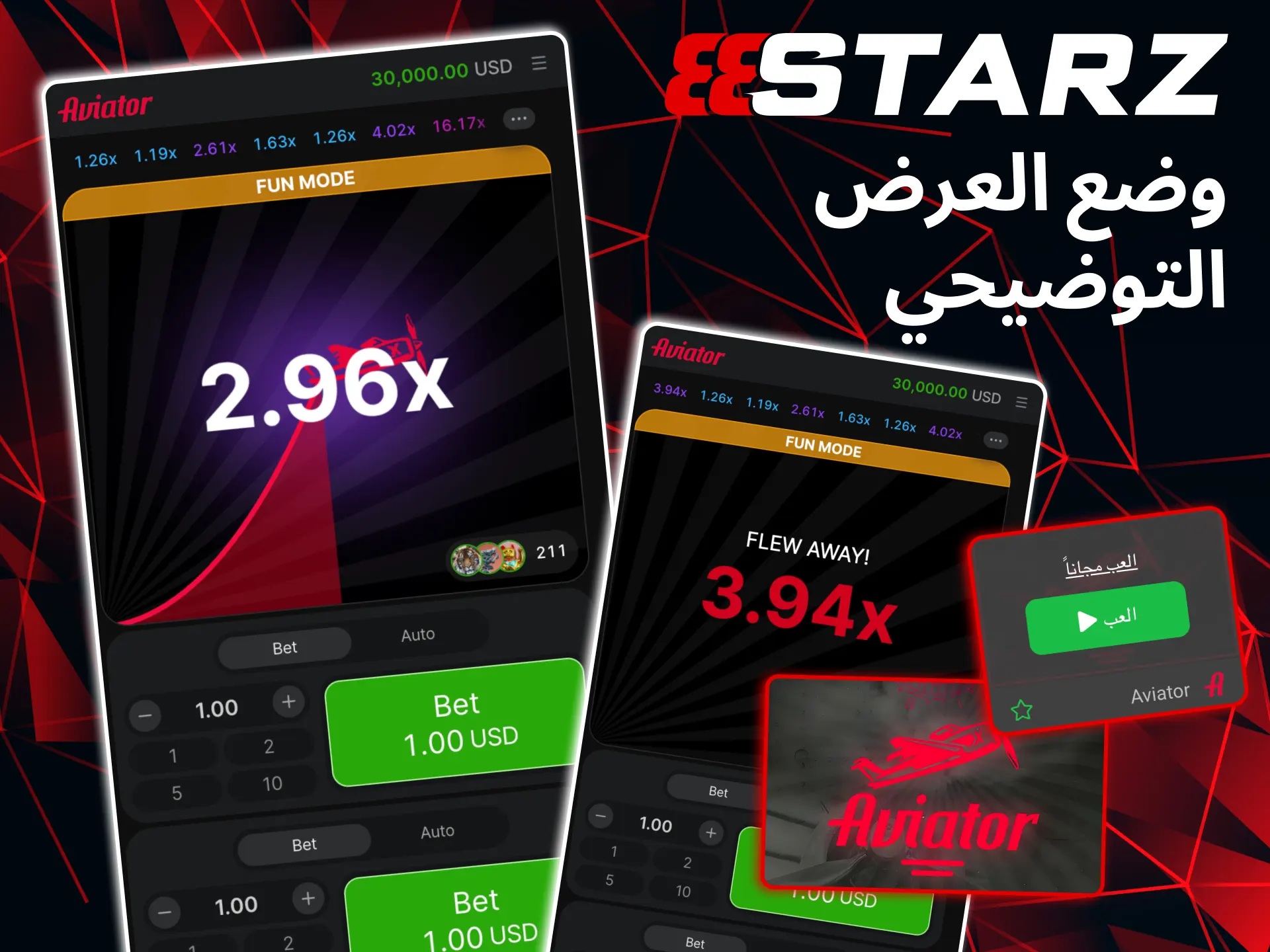 يتيح 888starz تجربة Aviator مجاناً دون استخدام أموال حقيقية.