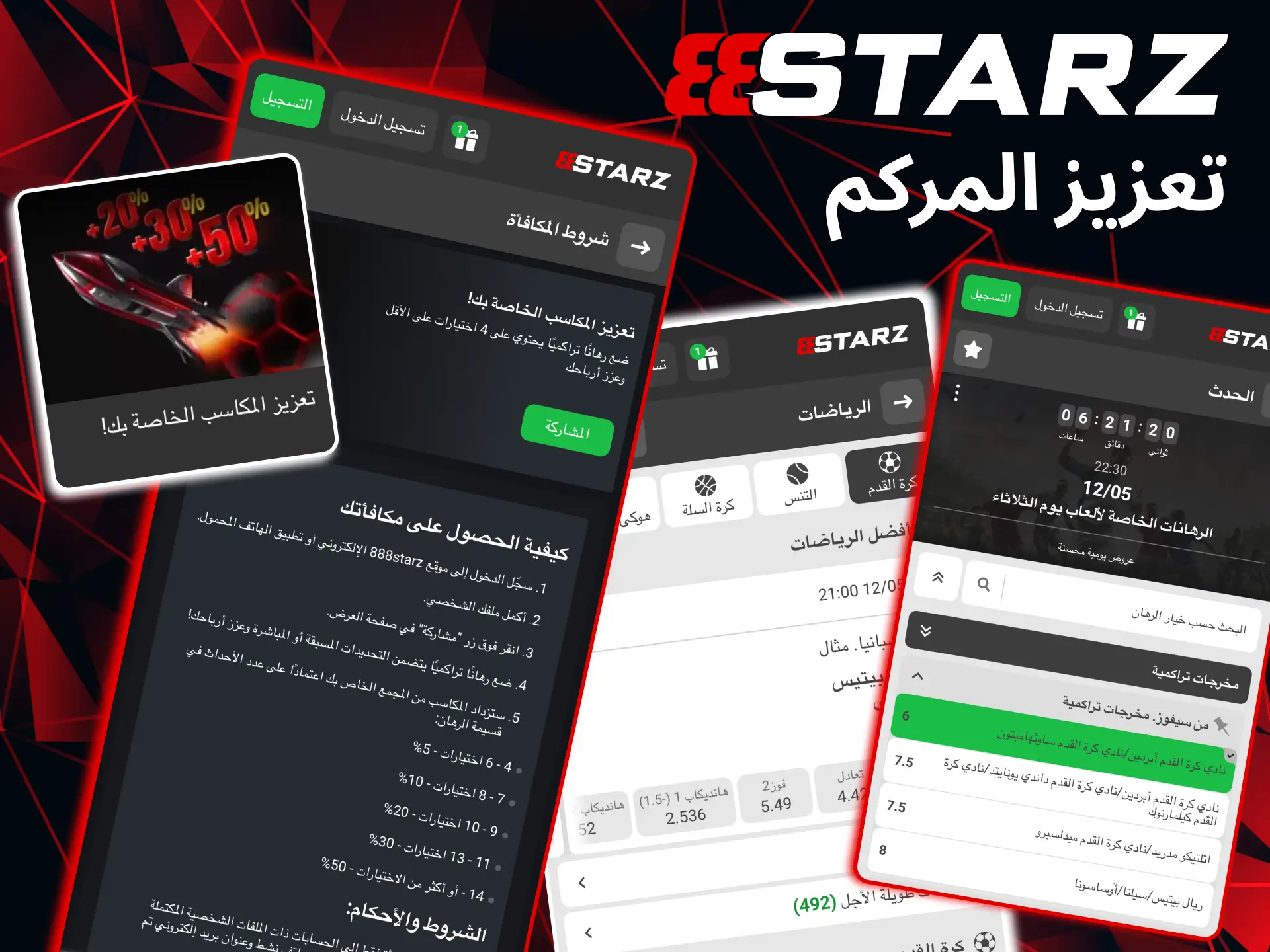 تعزيز المركم في 888starz يمنح مكافأة نقدية عند نجاح جميع الاختيارات.