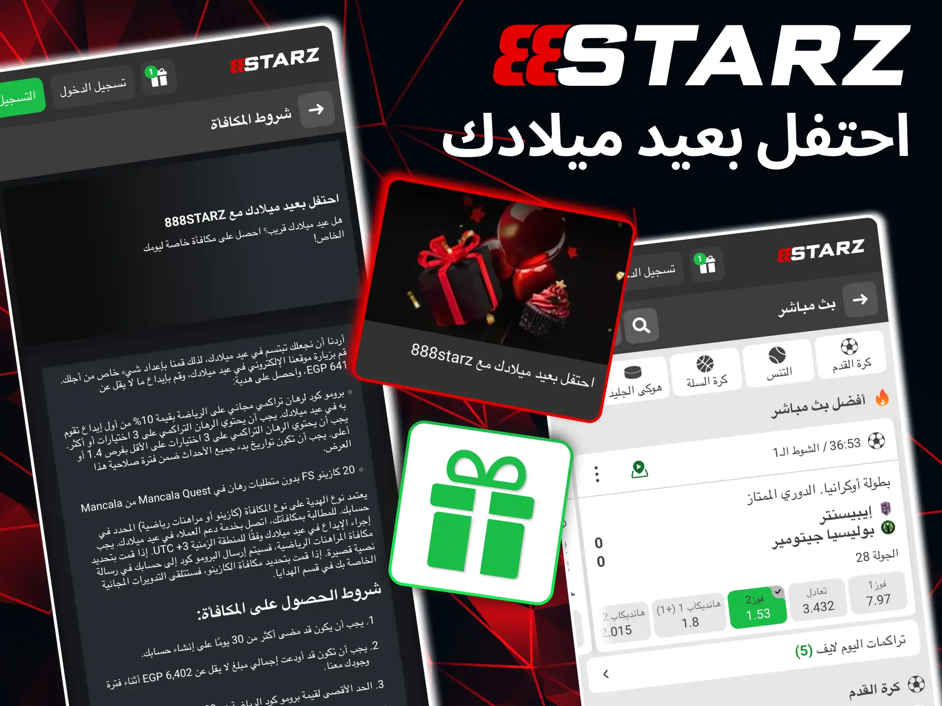 في 888starz يحصل اللاعب على هدية عيد ميلاد تشمل دورات مجانية أو رهان.