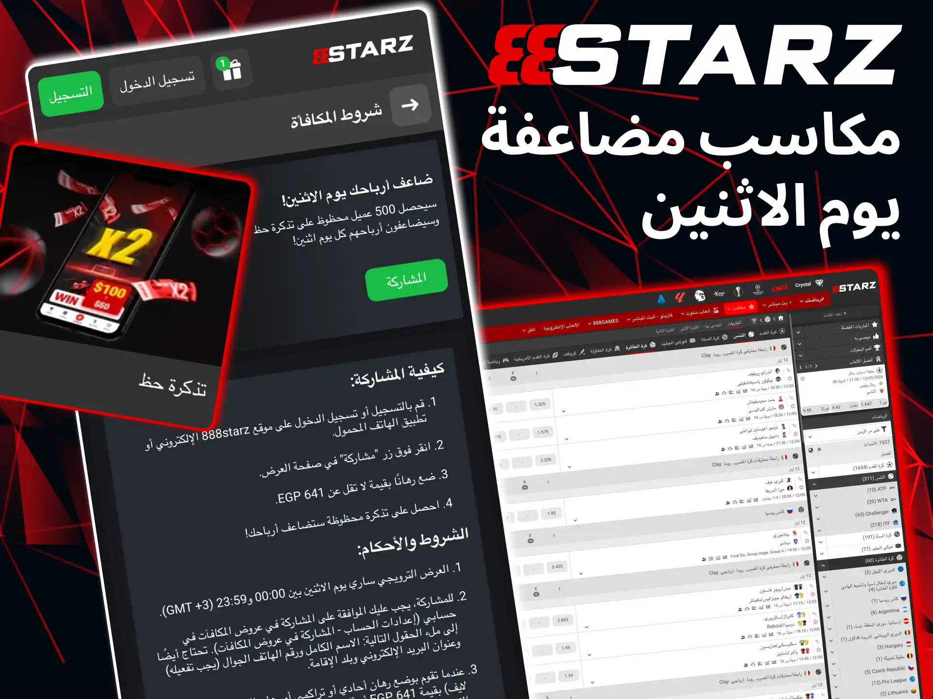 مع 888starz يمكن تفعيل مكاسب الاثنين خلال 24 ساعة من الاستلام.