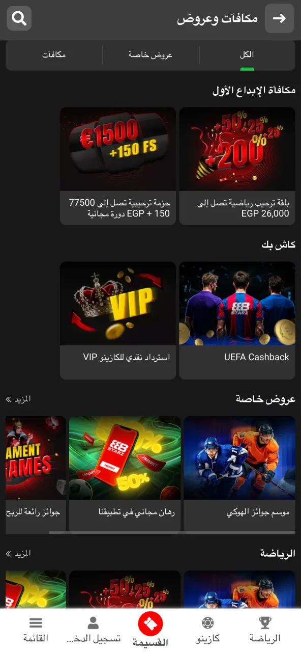 فعّل المكافأة يدوياً من صفحة العروض على 888starz.