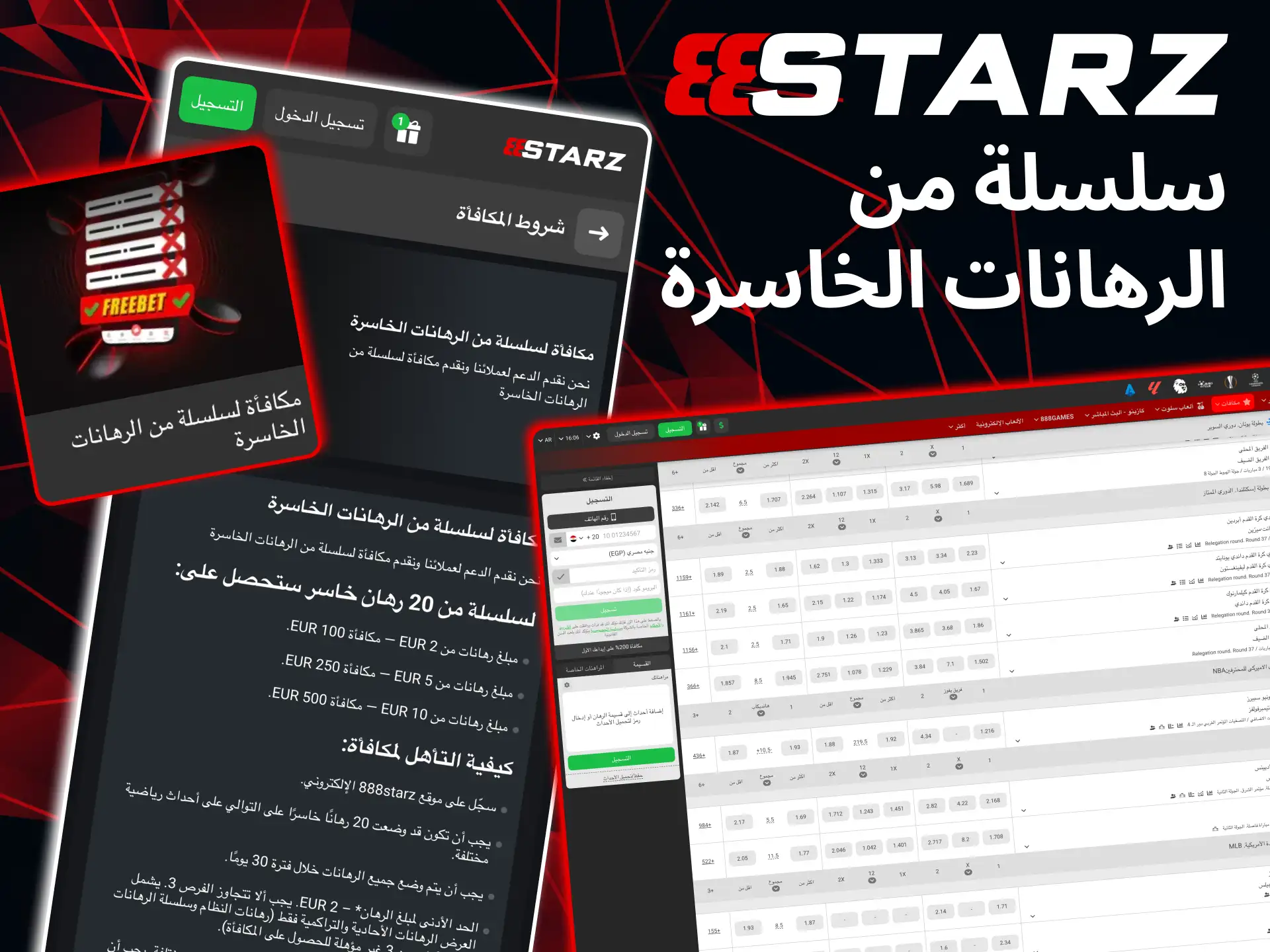 مكافأة الخسائر في 888starz تعتمد على الحد الأدنى للرهان الرياضي.