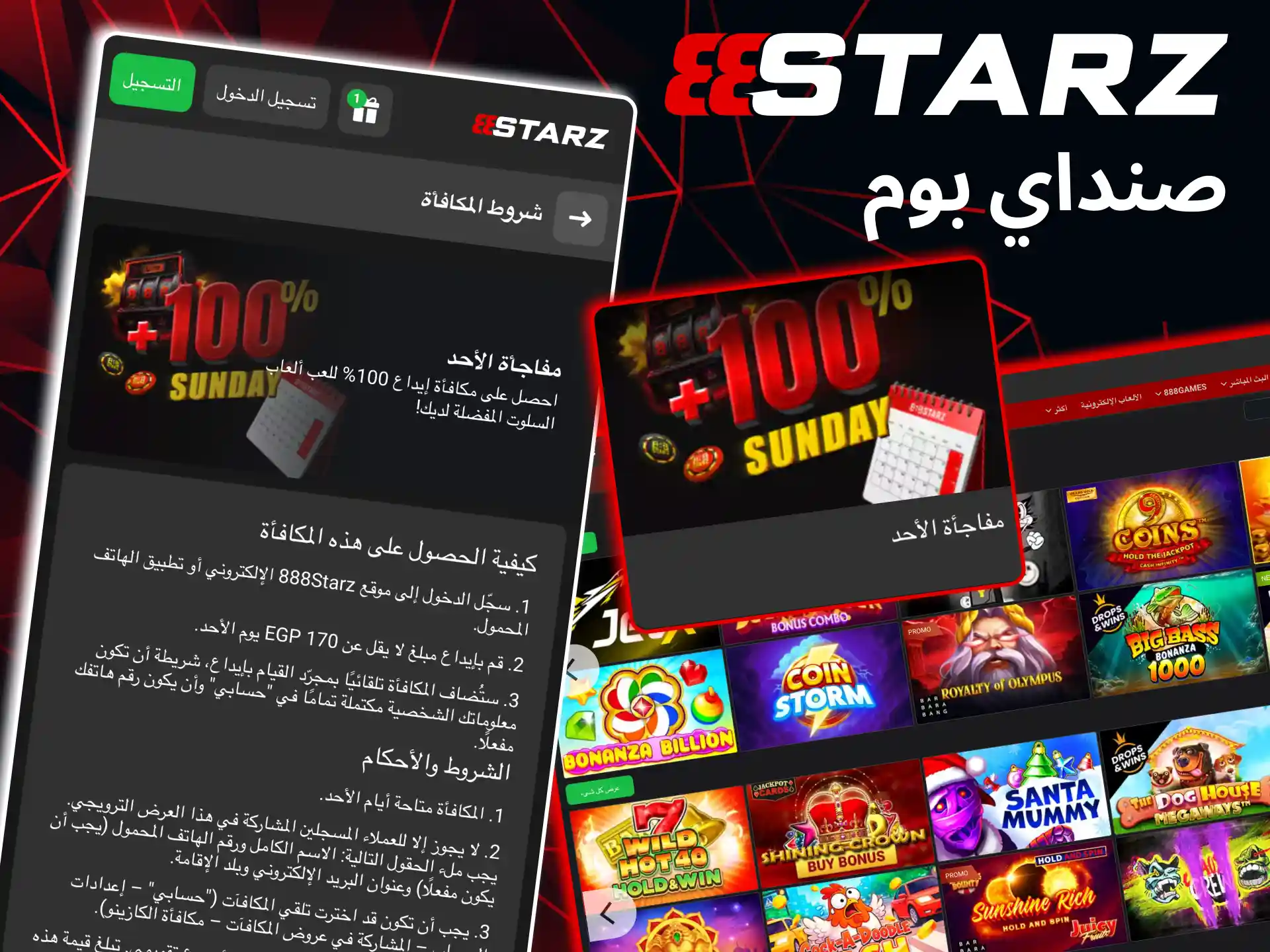 صنداي بوم في 888starz يتطلب تفعيل الملف الشخصي ورقم الهاتف.