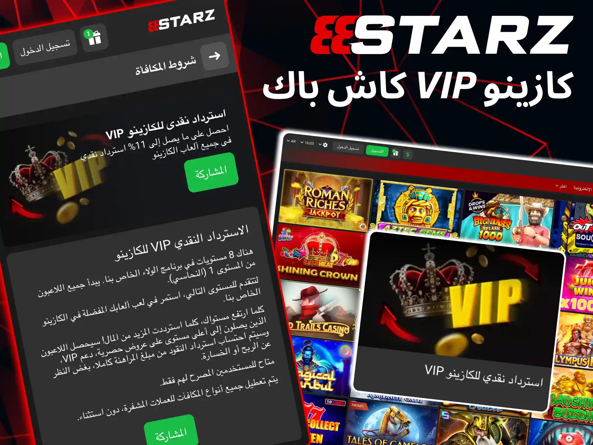 برنامج VIP في 888starz يمنح استرداد نقدي حسب مستوى اللاعب.