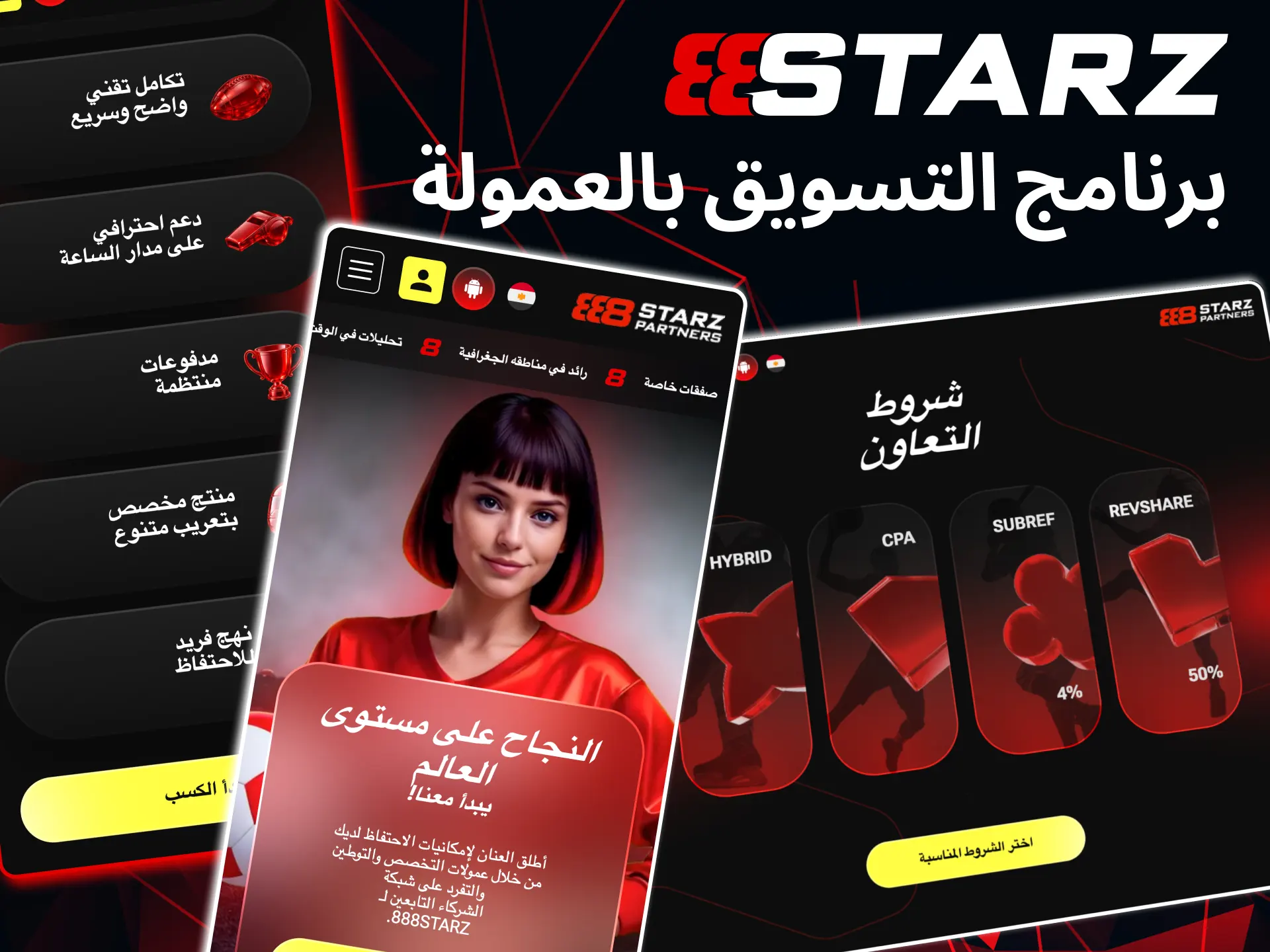يوفر برنامج الشراكة في 888starz نظام أرباح من اللاعبين الجدد.
