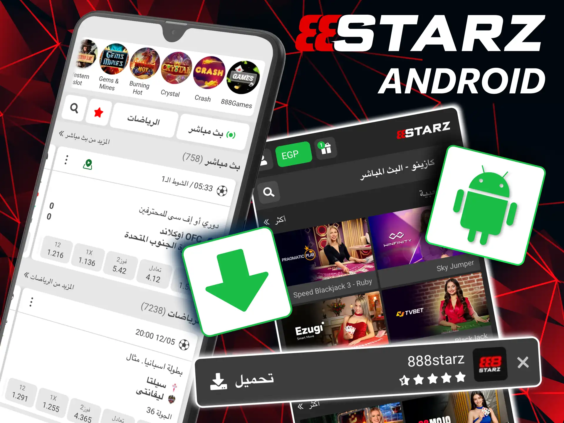 على Android يتيح 888starz تثبيت التطبيق بسهولة عبر ملف APK.