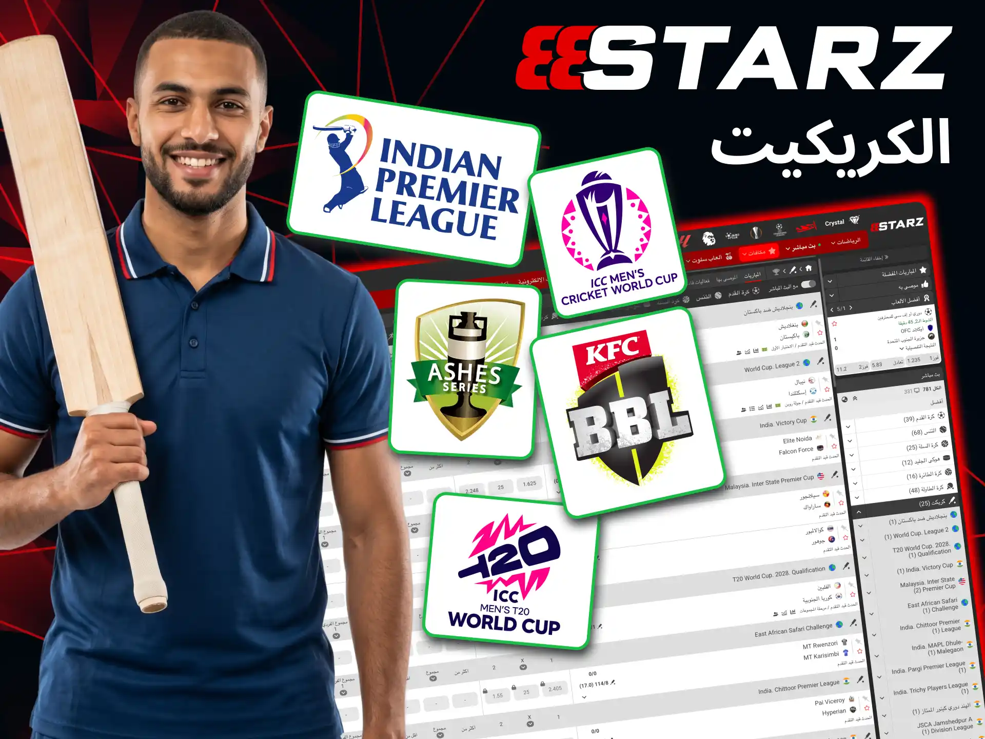 في 888starz يمكنك المراهنة على الكريكيت مع بطولات عالمية مثل IPL وICC.