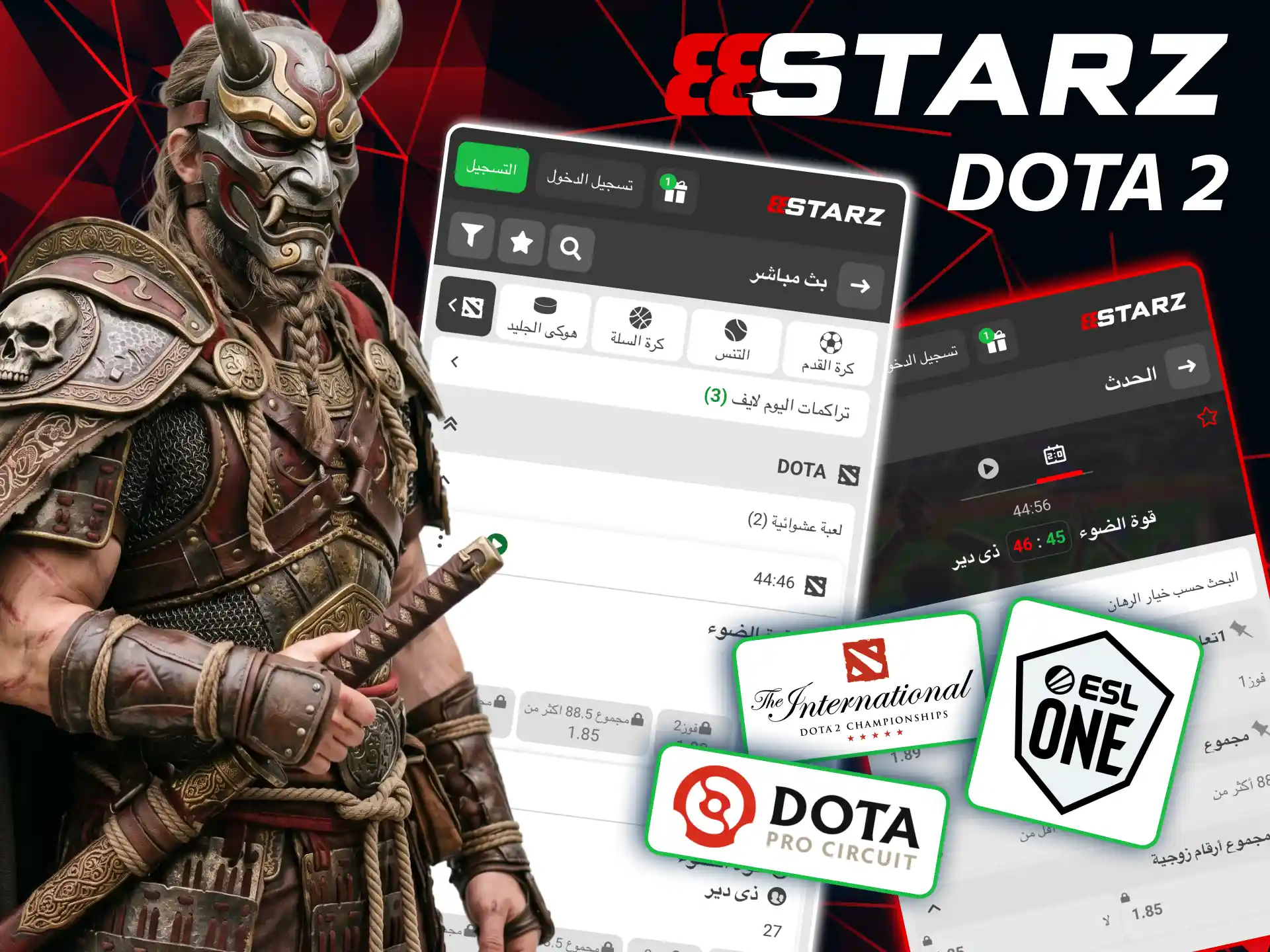 في 888starz يمكنك متابعة Dota 2 ووضع رهانات على النتائج المختلفة.