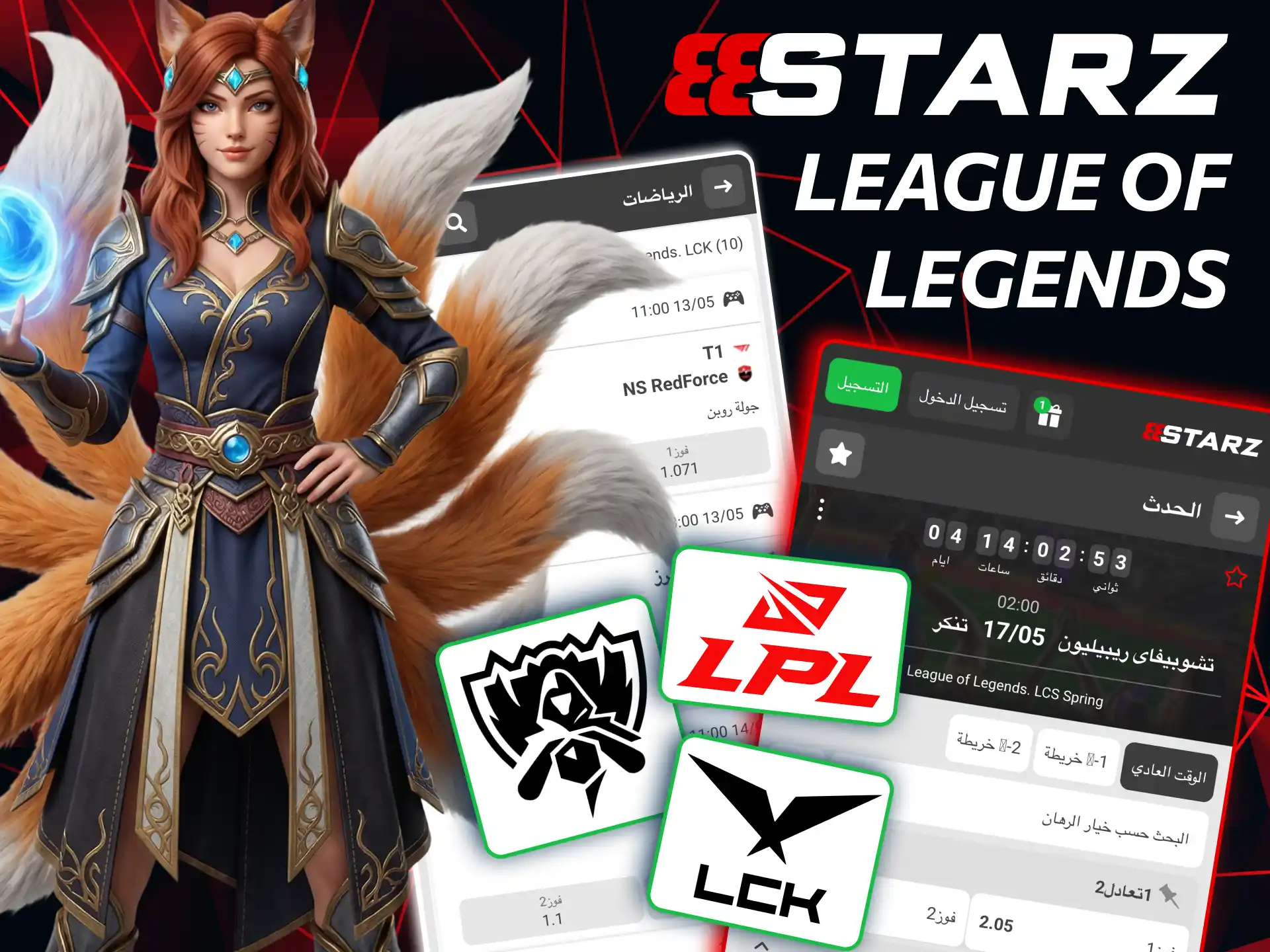 تشمل بطولات LoL مثل Worlds رهانات متعددة داخل 888starz.