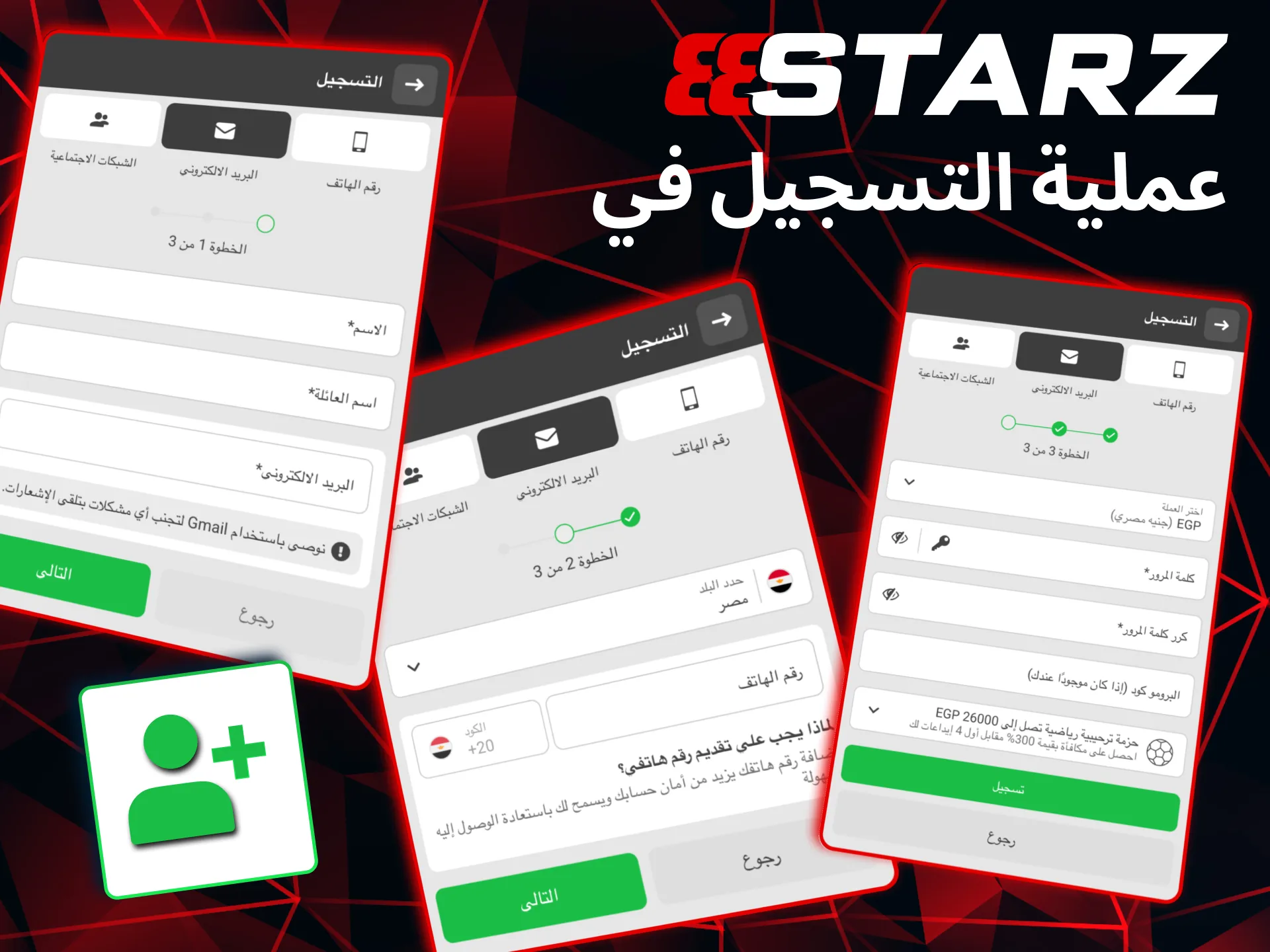 في 888starz تحتاج دقائق فقط لإتمام التسجيل وتفعيل الحساب.
