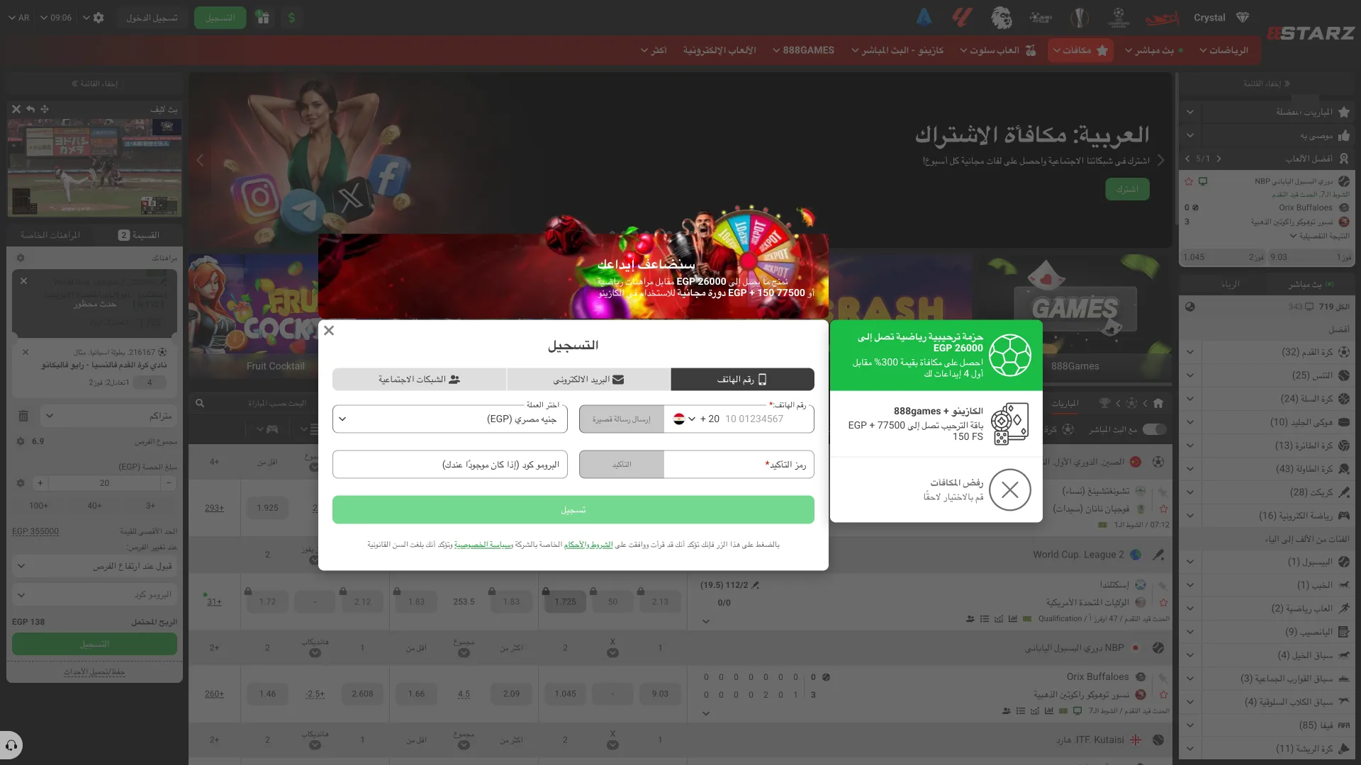 تجربة التسجيل الأولى تبدأ من صفحة 888starz.