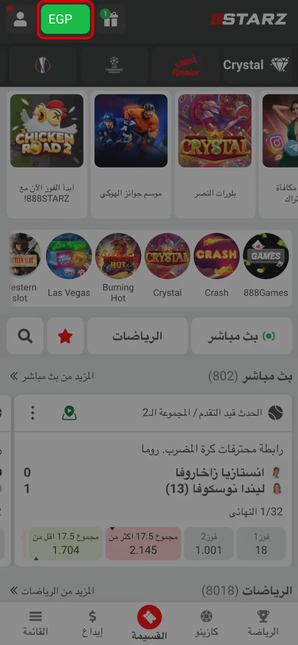 قسم الإيداع يفتح لك خيارات الدفع مباشرة على 888starz.