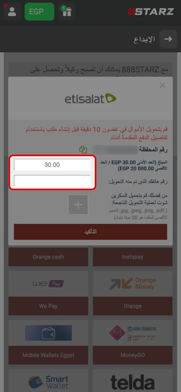 عبر 888starz يمكنك كتابة المبلغ المطلوب قبل المتابعة.