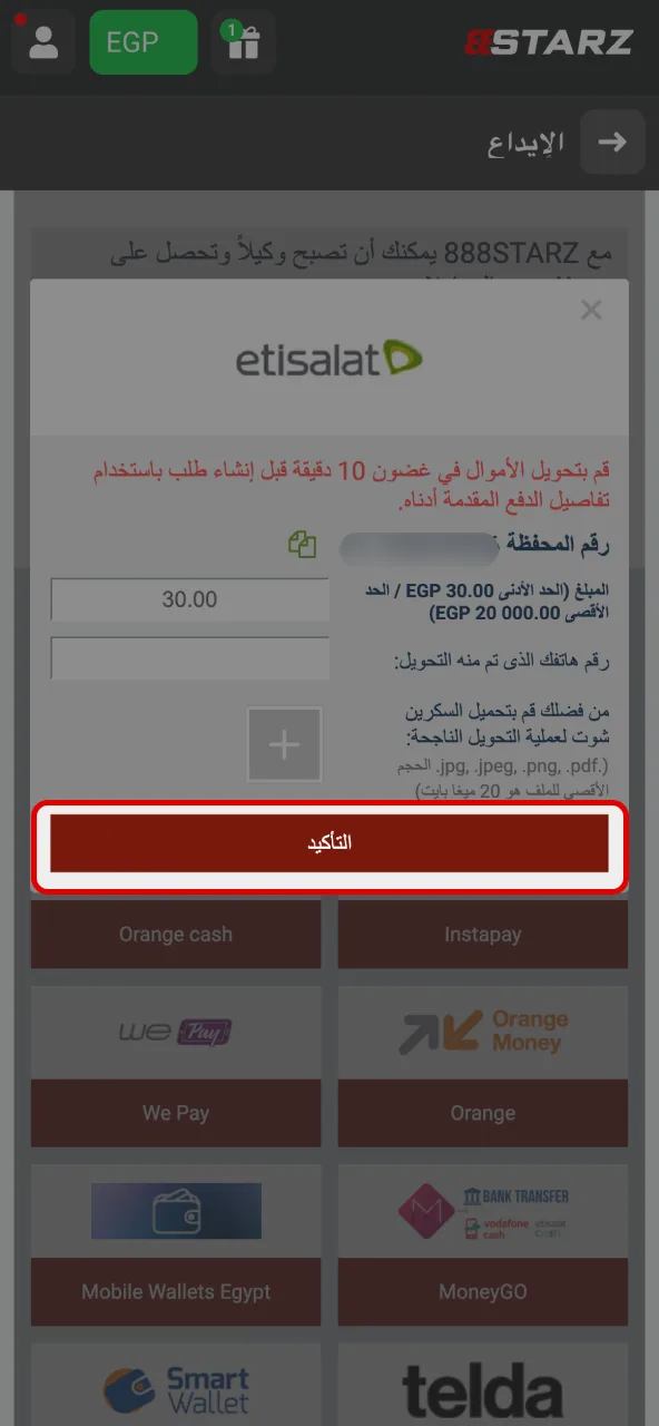 حسابك يبدأ فور تحويل المبلغ وتأكيد العملية في 888starz مصر.