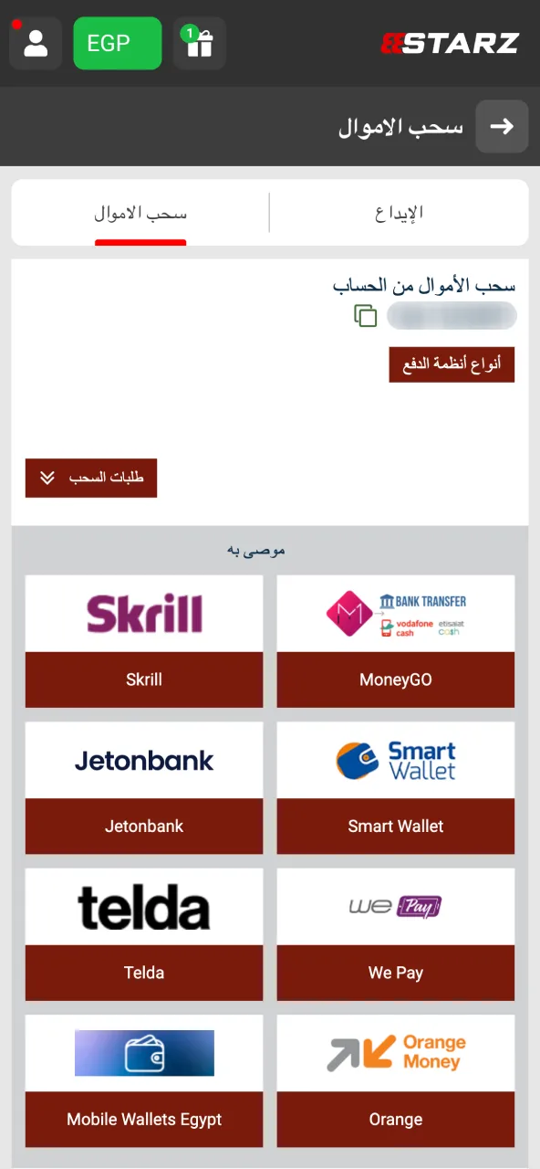 اختيار الوسيلة الصحيحة يضمن سرعة التحويل داخل 888starz.