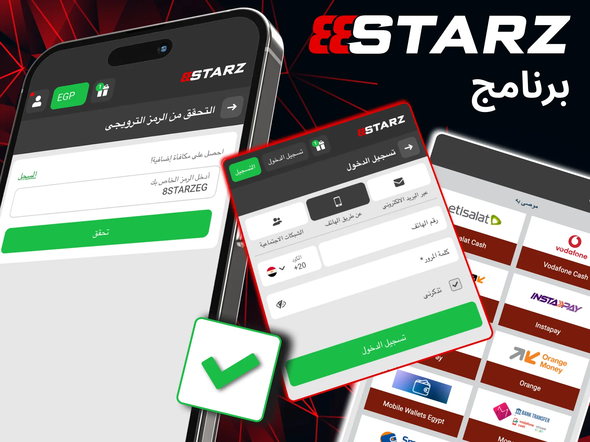 خطوات بسيطة لتفعيل كود المكافأة مباشرة داخل تطبيق 888starz.