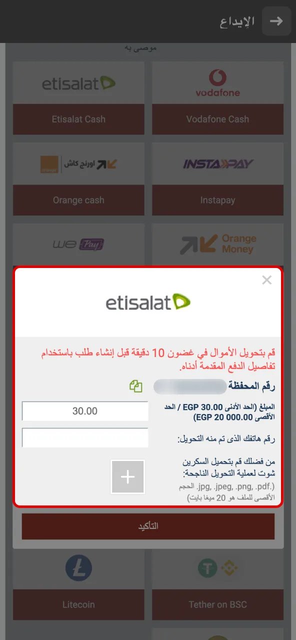 حدد المبلغ المطلوب للإيداع وتأكد من الحد الأدنى في 888starz.
