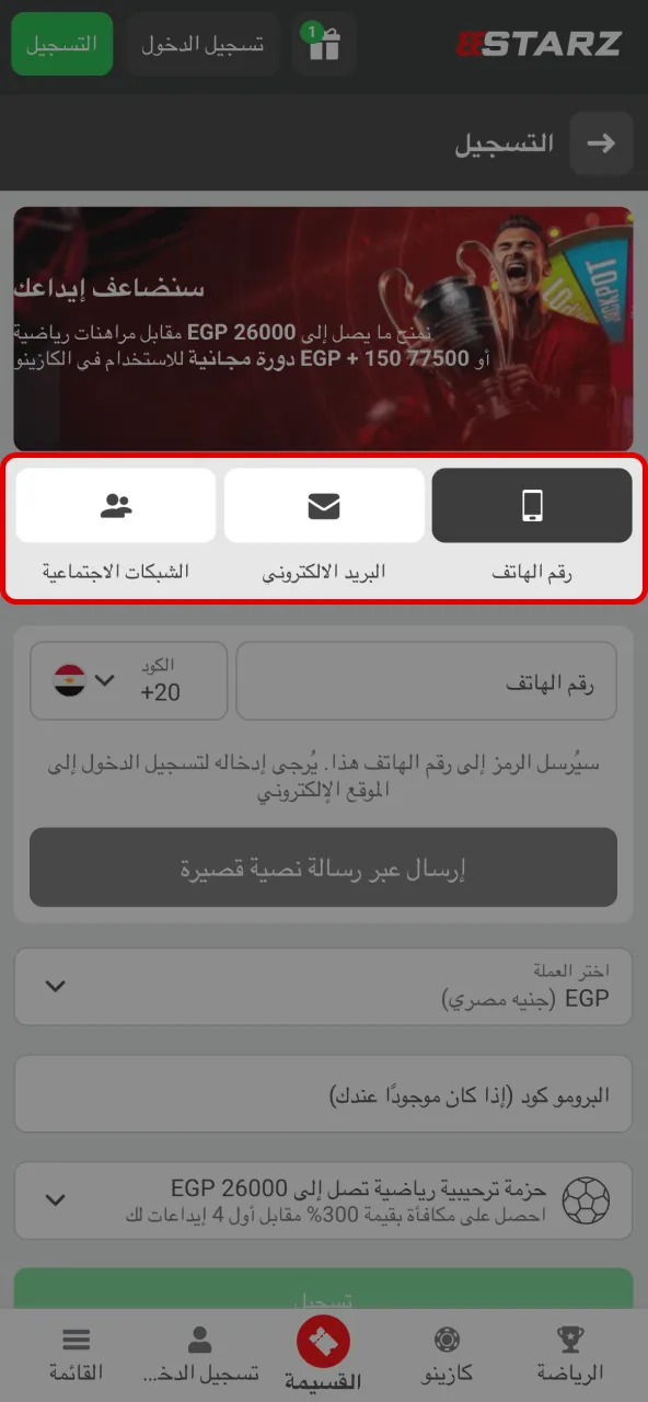 عبر البريد أو الهاتف تنشئ حسابك الجديد في 888starz.