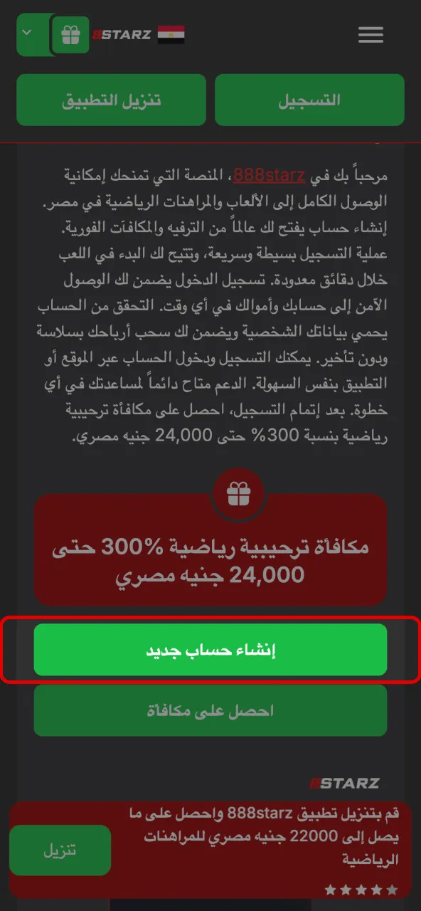 عبر 888starz يمكنك إنشاء حساب جديد بسهولة.