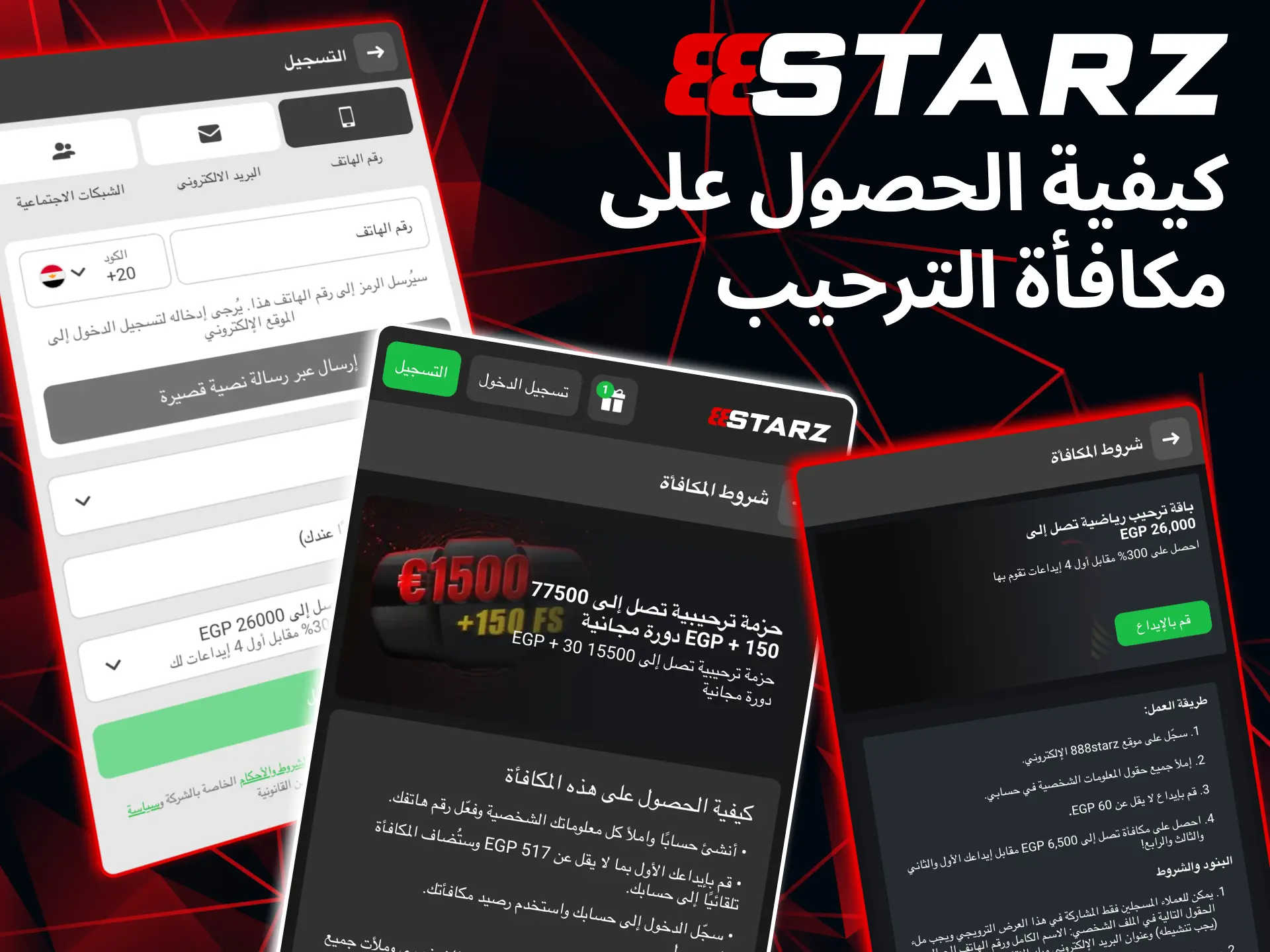 تمنح 888starz مكافأة ترحيب تلقائية بعد تنفيذ خطوات الإيداع.