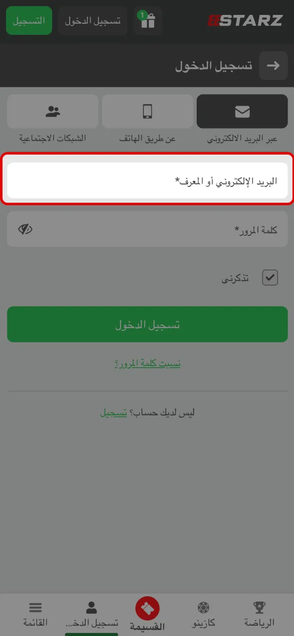 بيانات تسجيلك مطلوبة للوصول إلى حسابك في 888starz.