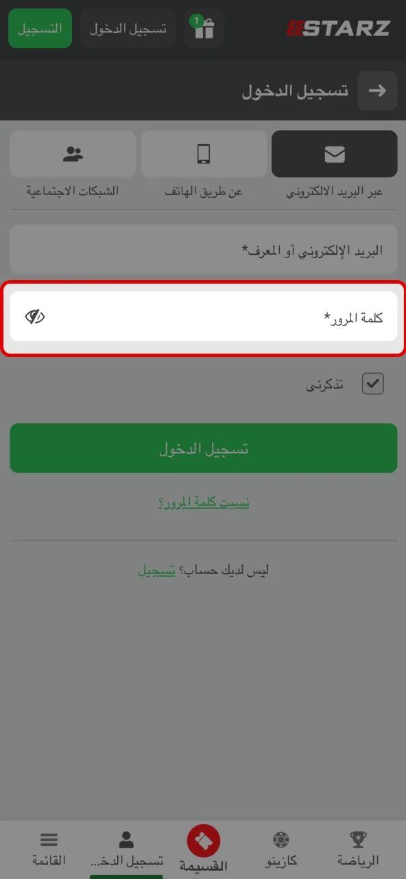 كلمة المرور مطلوبة للوصول إلى حسابك في 888starz.