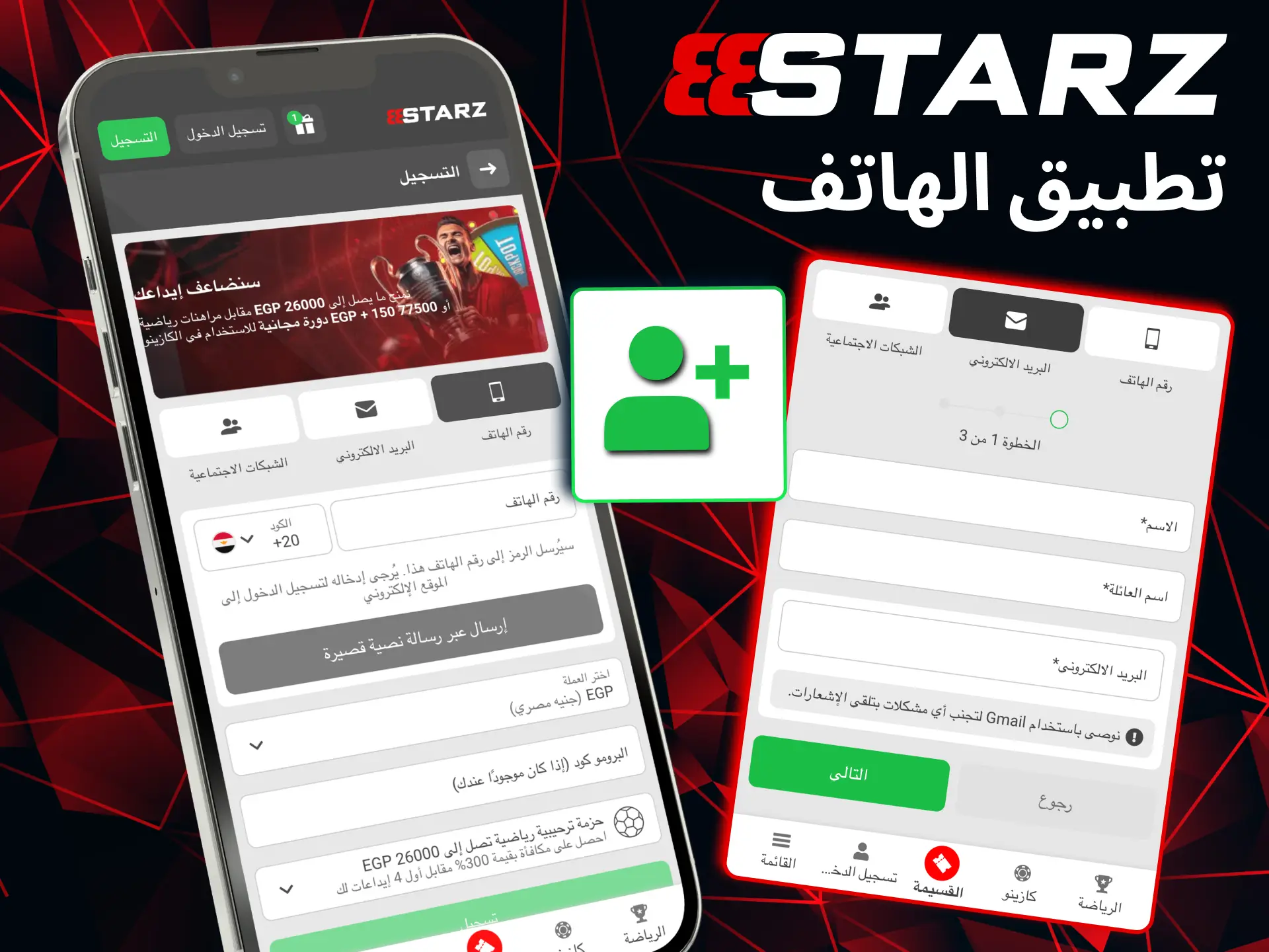 سجل في 888starz من التطبيق وابدأ المراهنات والألعاب بسرعة.
