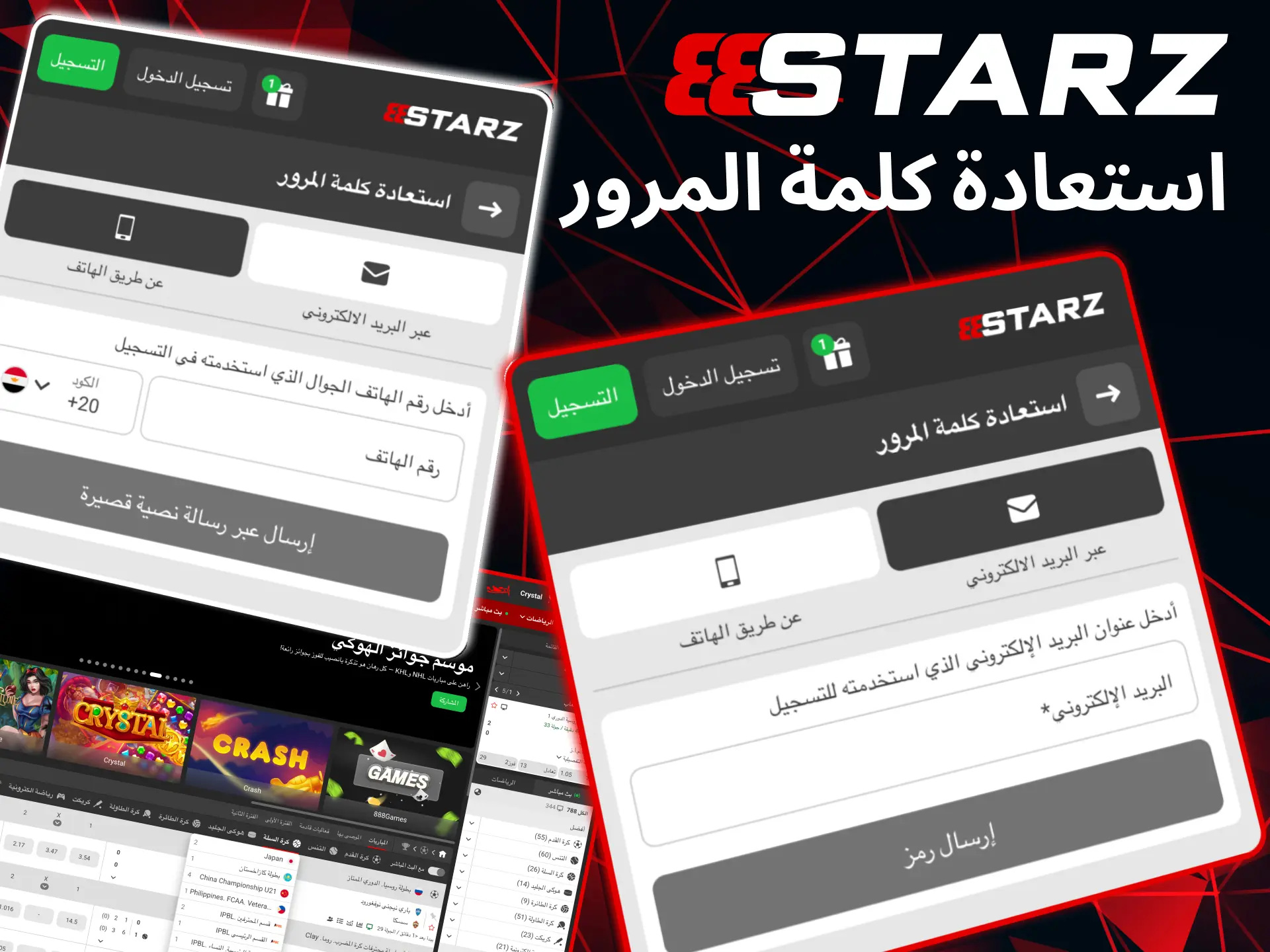 رابط أو رمز تأكيد لاسترجاع الوصول إلى حسابك في 888starz.