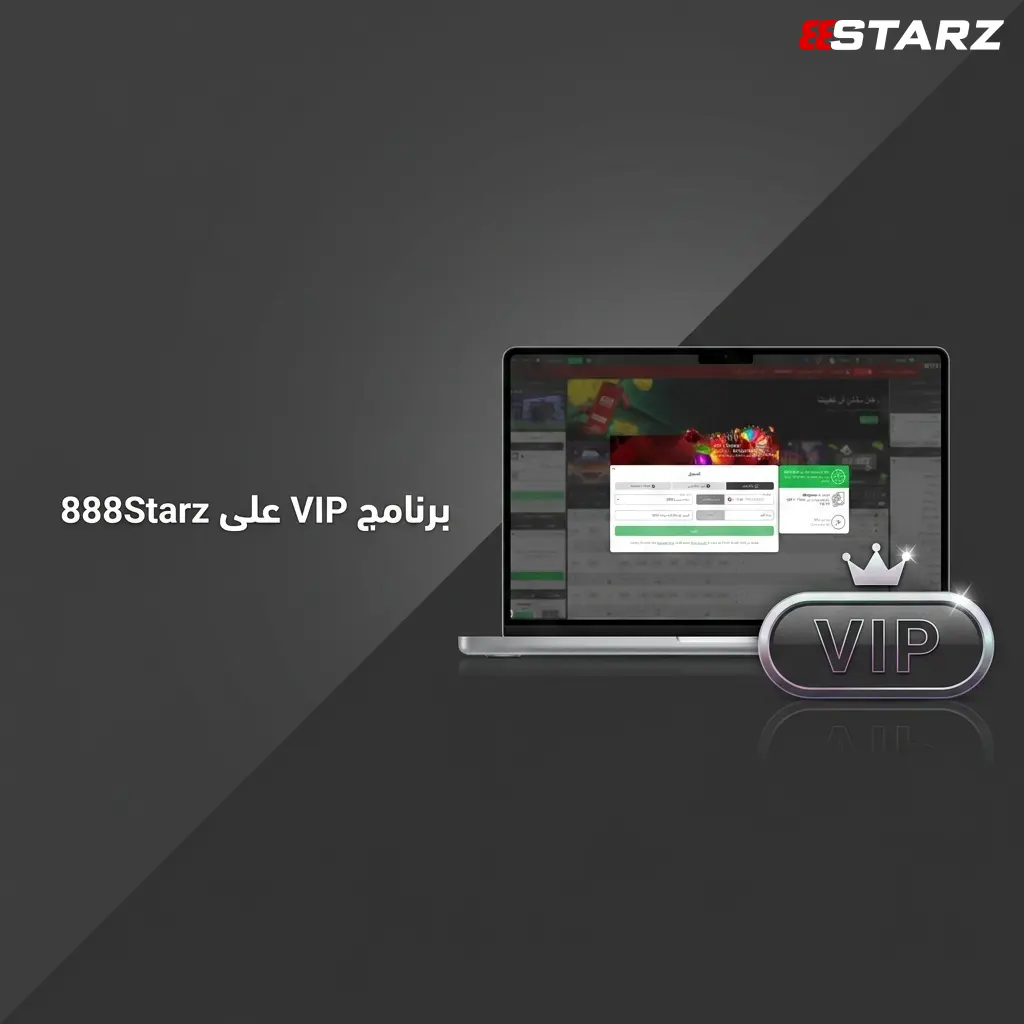 برنامج VIP على 888Starz بمستويات برونزي وفضي وذهبي وبلاتيني وماسي مع امتيازات حصرية لكل مستوى